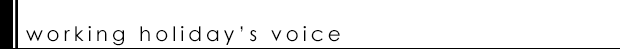 ワーキングホリデーの声